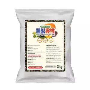 웰빙유박 프리미엄 유기질비료 3kg/화초/원예/가정용/비료/식물/영양제/꽃/화해농장/화원/알거름/영양공급