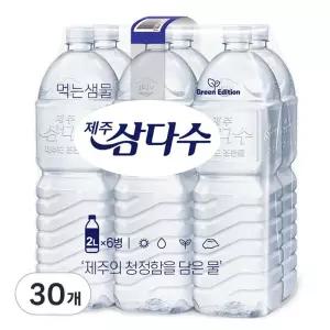 제주삼다수 2L 30개