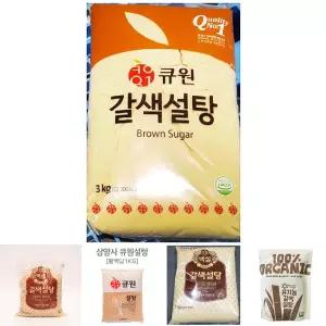 (3K) 삼양 황설탕 갈색 설탕/황색/노랑/브라운/가공/대용량/다용도/업소용/식당용/학교/급식/가정용