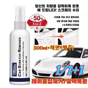 당일출하1+2+2 강력 커버 자동차 도장면스크래치리무빙스프레이 흠집 복원 케어