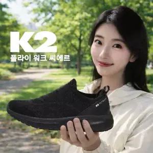 [K2](대전신세계)씨에르 남여공용 슬립온 수지 워킹화 트레킹화 FUM25N61