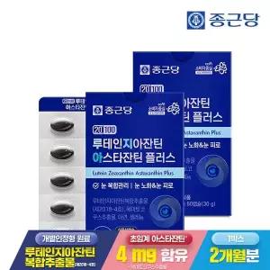 [종근당] 20100 루테인지아잔틴 아스타잔틴 플러스 60캡슐 2박스(4개월분) / 식물성..[34577584]