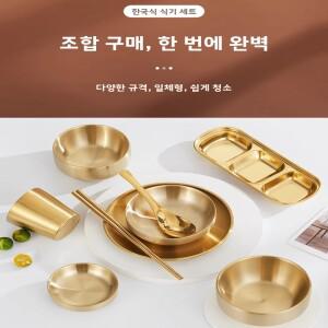 식 상업용 304 스테인리스 스틸 식기 세트 (바비큐 레스토랑용 금색 밥그릇, 접시, 소스 스푼, 젓가락 포함