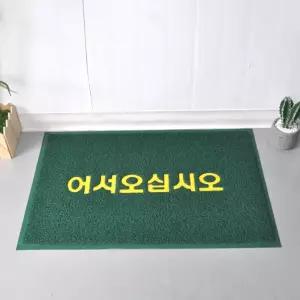 90X120 흙먼지제거 발판 쿠션 현관매트 글씨 그린 신발장메트 바닥깔판