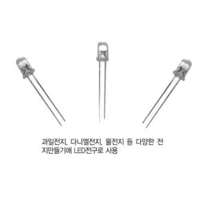 과일 다니엘 물 전지만들기용 고휘도 발광다이오드 3색 과학실습 학교교구 실습용 실험도구 교구