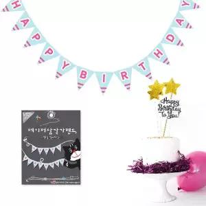데니베어 삼각가랜드 해피버스데이 블루라인 파티장식