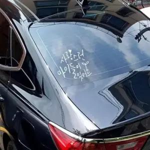 [CAR] 새싹 아이들 반사 스티커 차량용 반사테이프 차량튜닝 초보운전 화물차