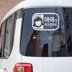 [CAR] 반사 자동차 스티커 여아 차량용 반사테이프 글자시트지 택시 방수스티커