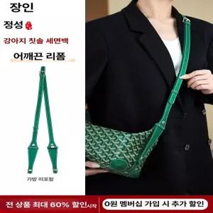 뮤즈고야드 보잉 클러치 호환 리폼 가방끈 볼링 스트랩
