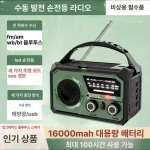 미들랜드 비상용 크랭크라디오 ER310