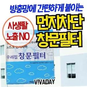 MY 우리집창문 먼지차단필터 120 x 240cm