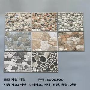 모조 자갈 정원 바닥 마당 테라스 타일 야외 자연석