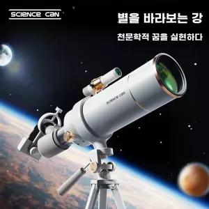 과학용 캔형 천체망원경 고배율 고화질 가용 초보자 초등학생 남자아이들