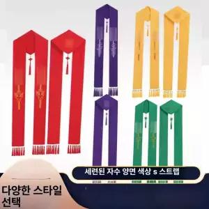 목사스톨 스툴 종교 크로스 가운 용품 성직자