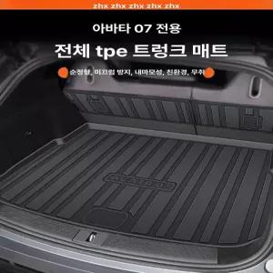 씨라이언7트렁크매트 TPE 등받이 BYD 방수 차량용품