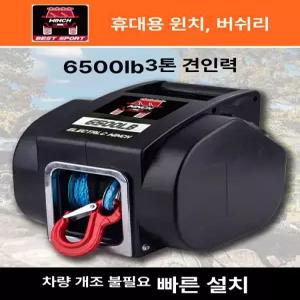 포터블 전동 윈치 보트 무타공 견인 SUV 2.5톤