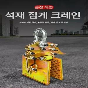 보강토 집게 블럭 벽돌 링형 클램프 보도블럭