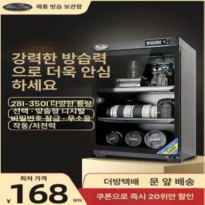카메라 방습함 전자식 잠금 캐비닛 렌즈보관 대용량