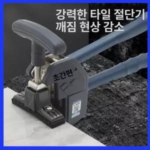 대형 박판 타일 바닥 커팅기 컷팅기 유광 대형타일