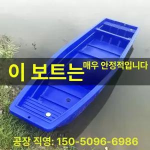 낚시보트 플라스틱 소형 소형보트 민물 배스 레저 호수