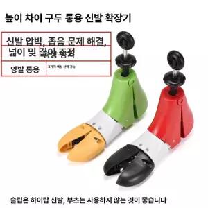 신발 제골기 하이탑 발볼 부츠 확장기