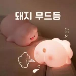 [Deco] 돼지 캐릭터 실리콘 무드등 아기 방 수면등 수유등 터치식 밝기 조절 침실 인테리어 조명