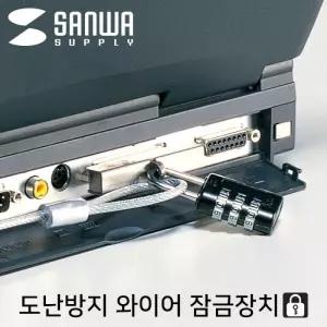 컴퓨터 도난방지 와이어 잠금장치(다이얼3.5mm 1.5m)