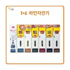 [커피머신] 애니벤 1+6 라면자판기 / 무인라면 무인카페 자동판매기