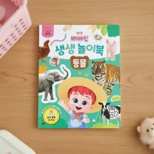 핑크퐁 베베핀 생생놀이북 동물 스티커북 유아 한글 영어 배우기 색칠공부 사운드 QR 워크북