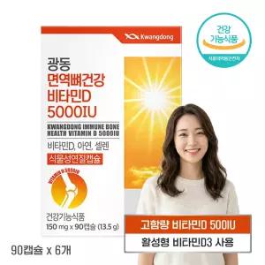 아연 함유 면역증진 뼈건강 세포보호 복합기능 광동 비타민D3 영양제