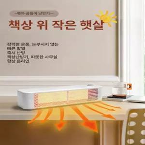 소형 온풍기 손 발 히터 사무실 책상 미니 팬