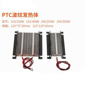 1PC PTC 발열체 히터 플레이트 (블랙 메탈 홀더 포함) 열전도 12V 150W / 300W 24V