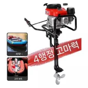 낚시배 선외기 보트 가이드모터 9마력 가솔린엔진 4행정 모델 프로펠러 추진기