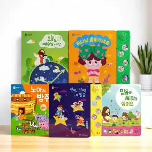 말씀 찬양 성경 사운드북 주일학교선물 달란트 사운드북12종모음