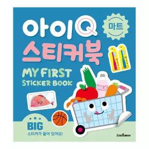 [아트박스]/예림당 아이Q 스티커북 - 마트