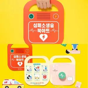 심폐소생술 북아트 안전 교육 교구 나만의 책 만들기 팝업북 미술 체험 키트 재료