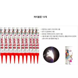 분수모양 실외 지역 축제 폭죽 10p 캠핑용 파티 추카 결혼식 파티용품 이벤트파티