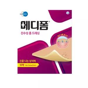 드레싱 습윤밴드 재생밴드 메디폼 10장 테이프 얼굴 트러블