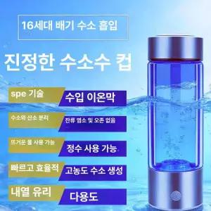 수소수텀블러 수소물병 휴대용 음이온 등산 전기분해 수소수기 수소제조기 수소수 제조기