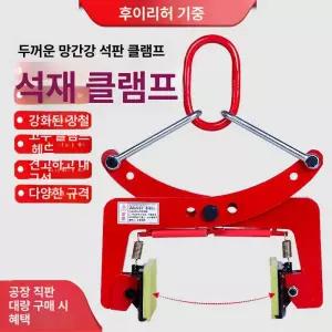 보강토 집게 산업용 클립 벽돌 블럭 대리석 보도블럭
