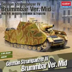 독일 전차 탱크 프라모델 밀리터리 고등학생 성인 포병 어른