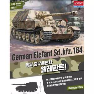 밀리터리 밀덕 독일 중구축전차 프라모델 군인 키덜트 기갑