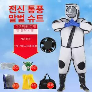 말벌 퇴치복 양봉복 XS 신발 벌집제거옷 방충 옷 슈트