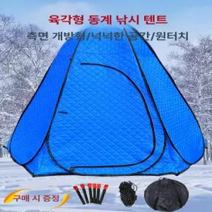 빙어텐트 얼음낚시 방수 동계 방풍 캠핑 겨울 블루 누빔