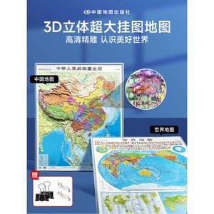 입체지도 지리 지형도 정조판 세계 106x76 차이나 대형 강의실 교육