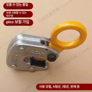 h 빔클램프 2톤 하카 행클램프 빔크램프 ulc-1.0 학카 개구 빔용 리프트 고정