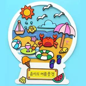 5인세트 여름물놀이 종이스노우볼만들기 여름방학 미술활동 초등저 수업준비물 DIY