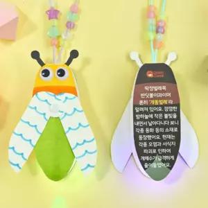 5인세트 여름수업 곤충 LED 반딧불이 목걸이 만들기 자연관찰 어린이집 돌봄 행사용
