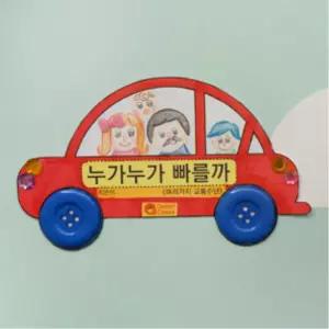 5인세트 자동차 폴딩북 만들기 교통수단 학습교구 유치원 어린이집 체험수업 행사용