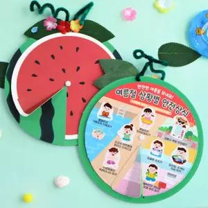 5인세트 여름 안전수칙 수박책 만들기 여름방학 활동지 생활교육 유치원 행사용 DIY
